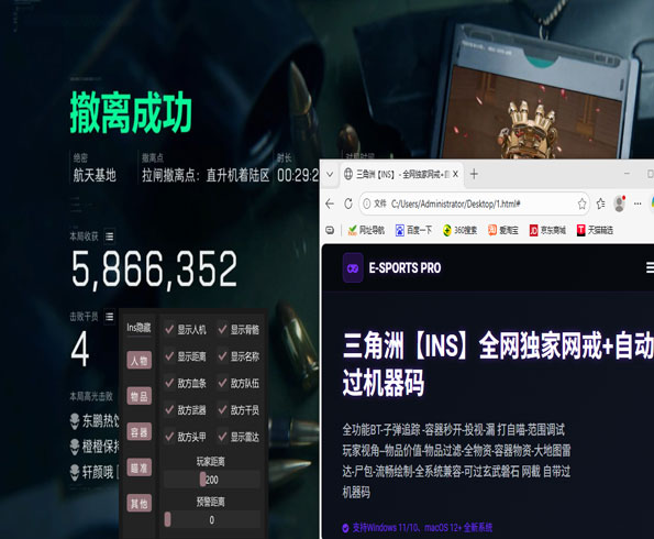 三角洲脚本辅助软件效果